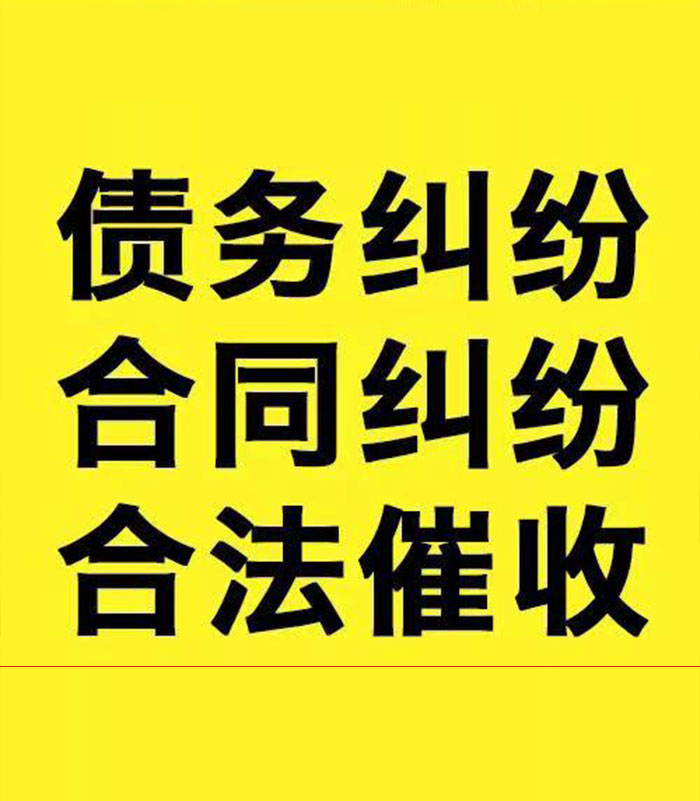 洛南专业要账公司